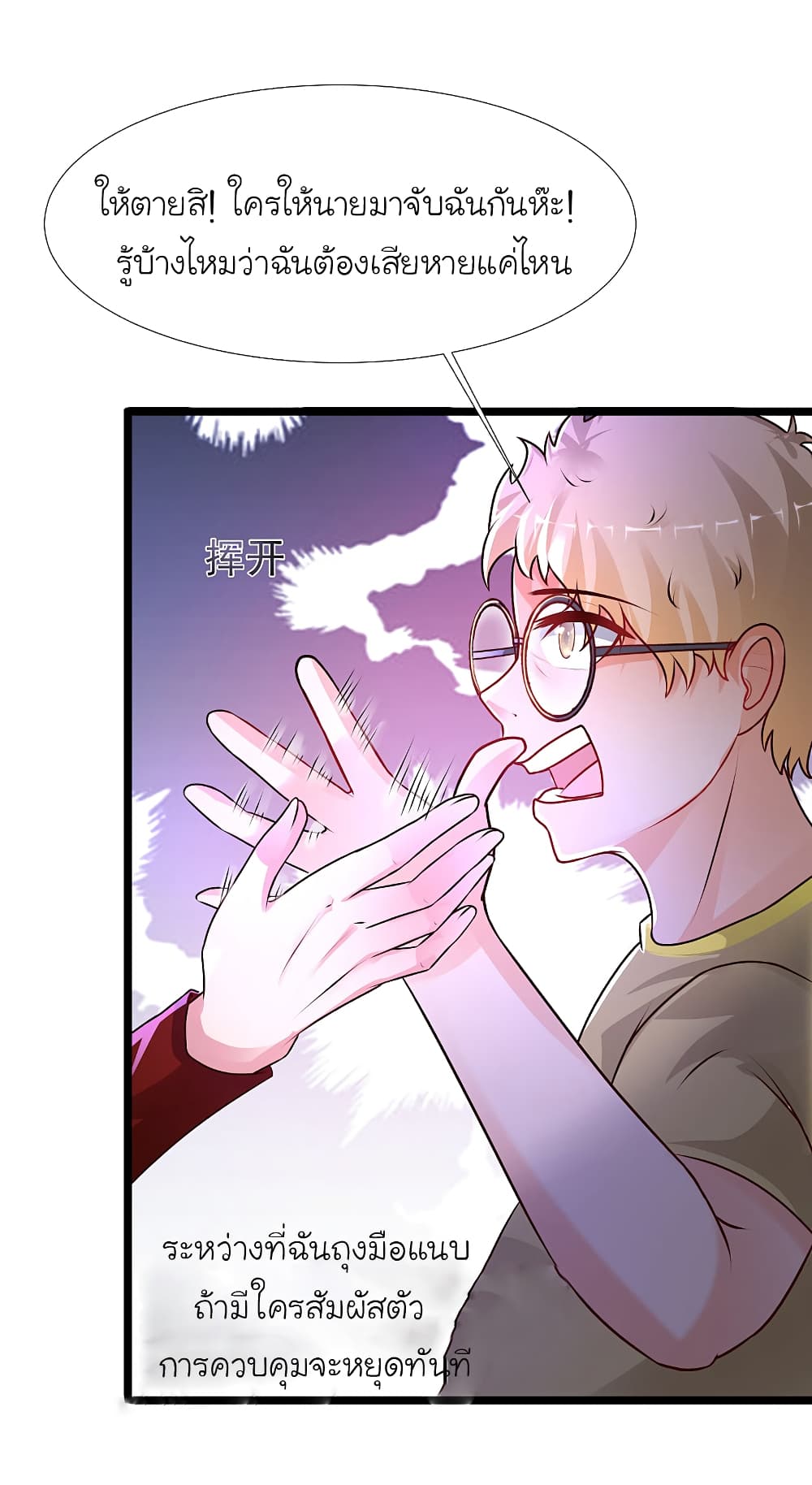 The Strongest Peach Blossom ราชาดอกไม้อมตะ page 9