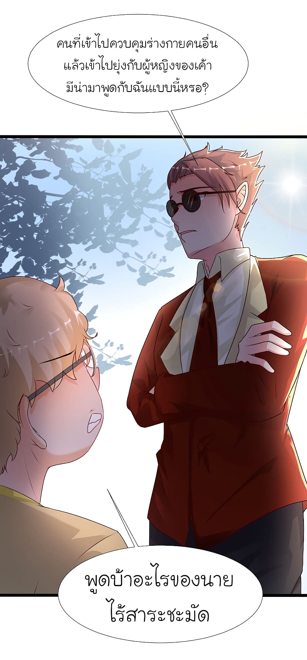 The Strongest Peach Blossom ราชาดอกไม้อมตะ page 10