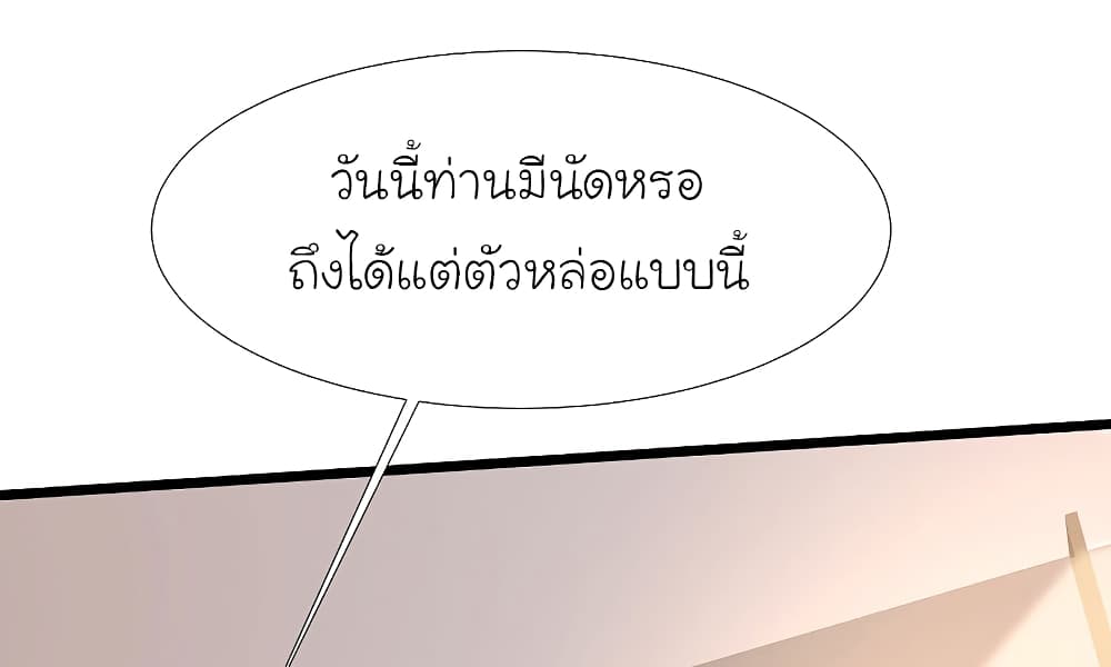 The Strongest Peach Blossom ราชาดอกไม้อมตะ page 16