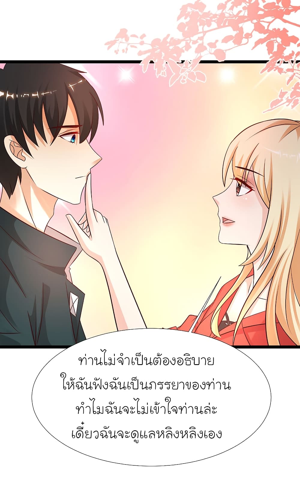 The Strongest Peach Blossom ราชาดอกไม้อมตะ page 19