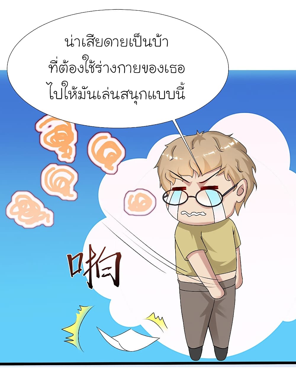 The Strongest Peach Blossom ราชาดอกไม้อมตะ page 22