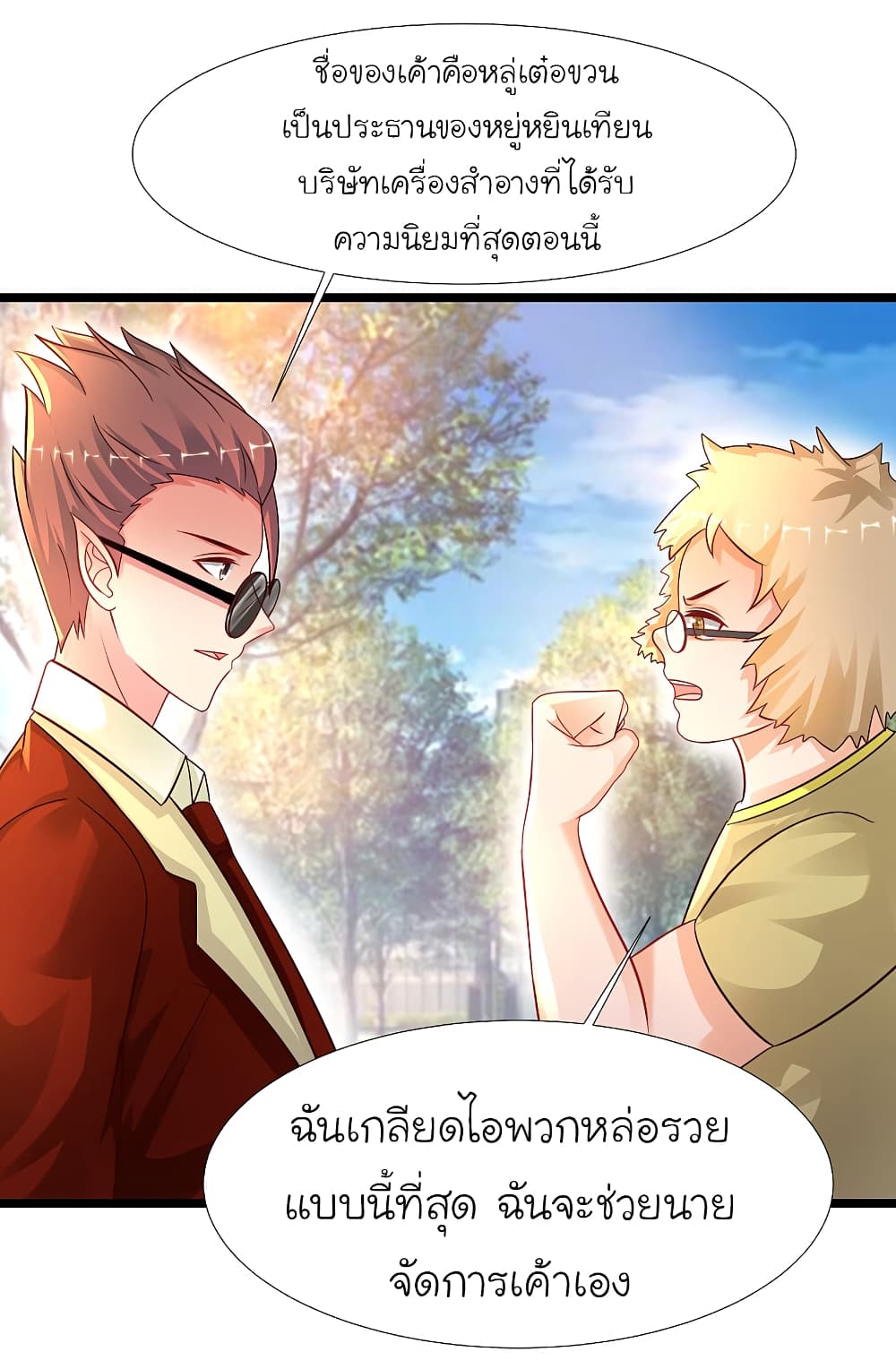 The Strongest Peach Blossom ราชาดอกไม้อมตะ page 23