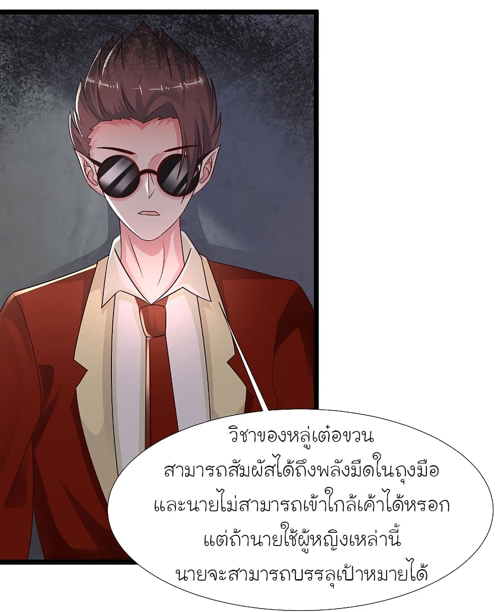 The Strongest Peach Blossom ราชาดอกไม้อมตะ page 29