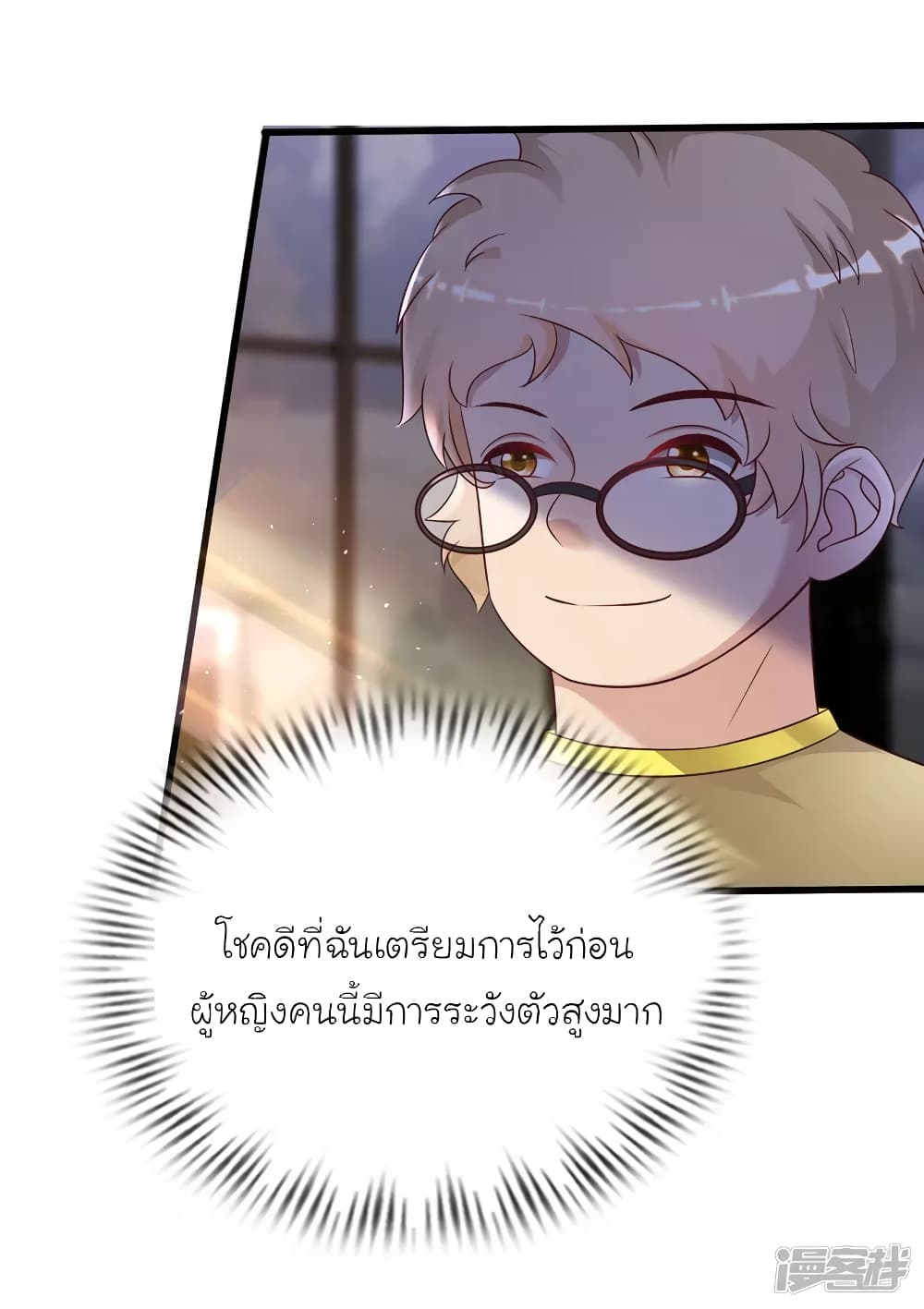 The Strongest Peach Blossom ราชาดอกไม้อมตะ page 9