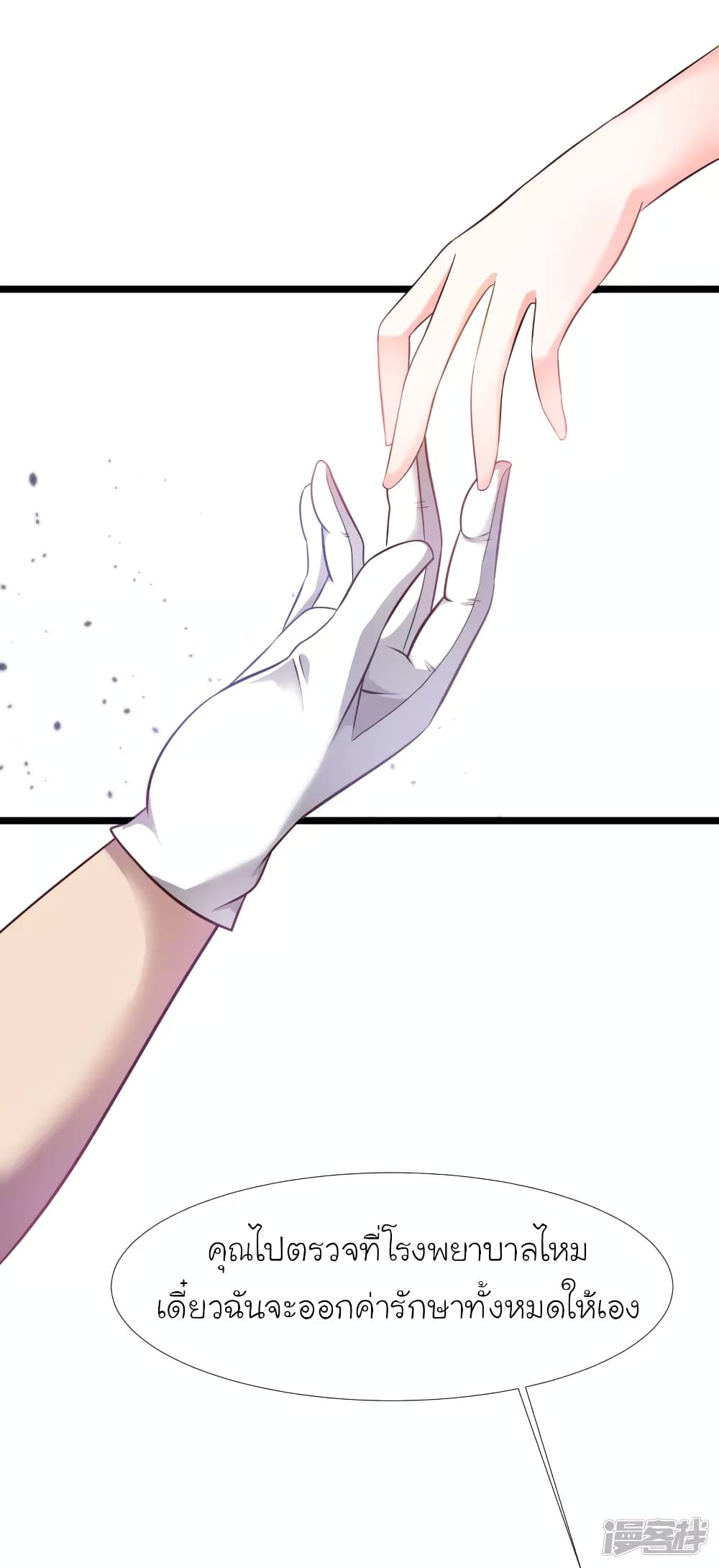 The Strongest Peach Blossom ราชาดอกไม้อมตะ page 12