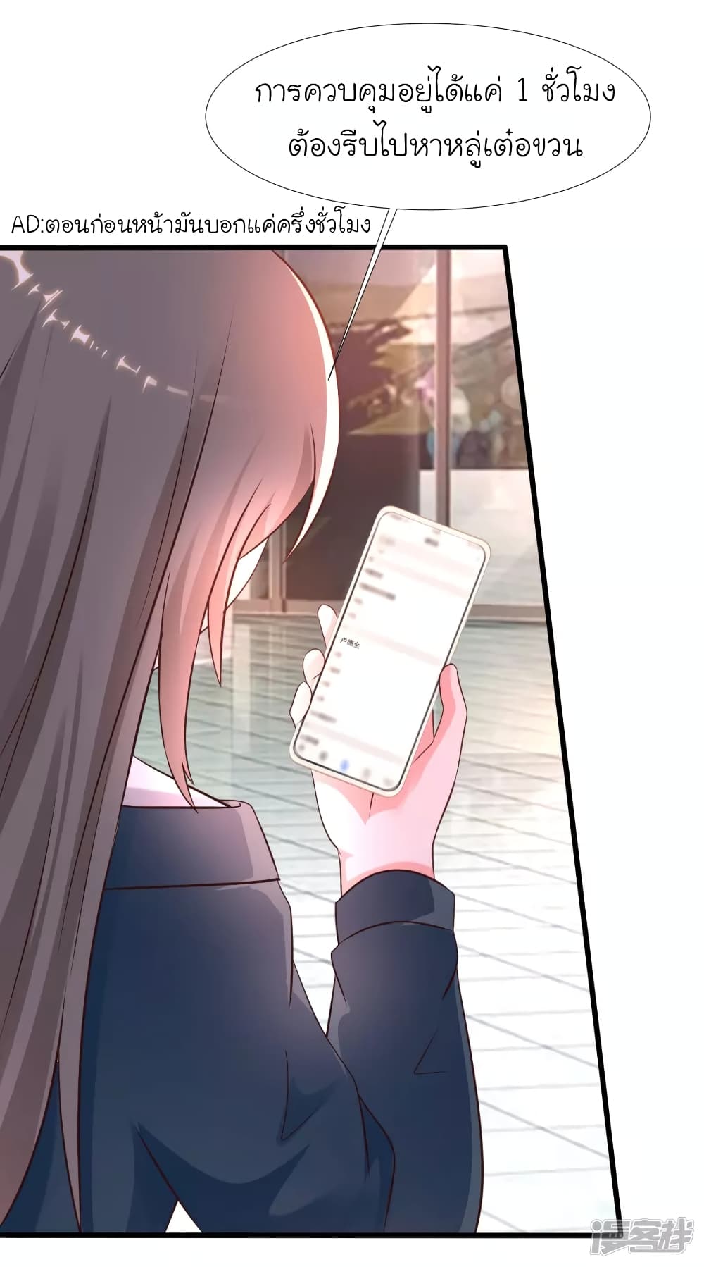 The Strongest Peach Blossom ราชาดอกไม้อมตะ page 18