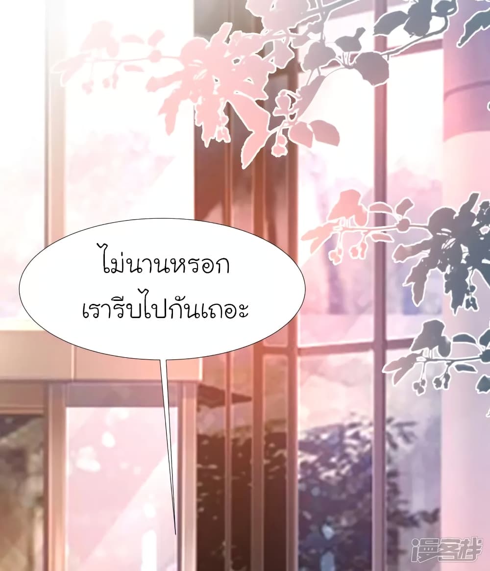 The Strongest Peach Blossom ราชาดอกไม้อมตะ page 21