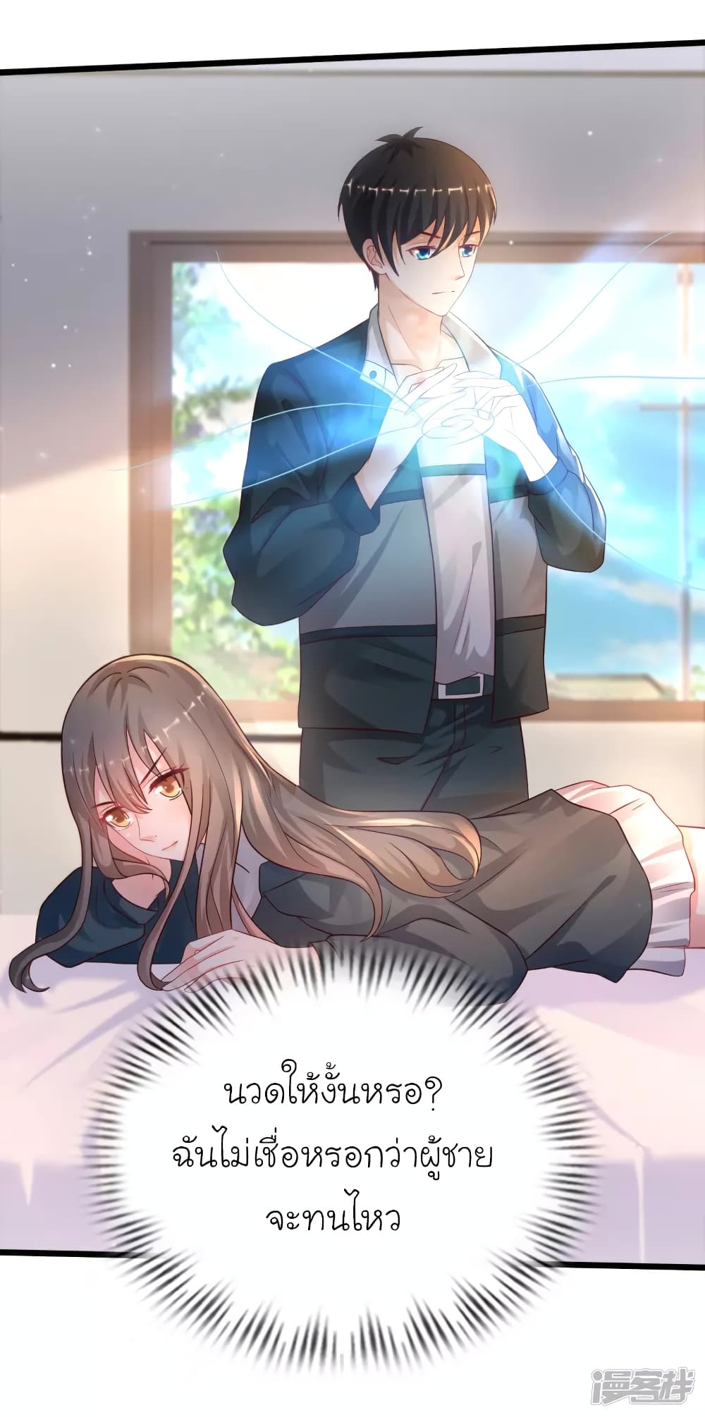 The Strongest Peach Blossom ราชาดอกไม้อมตะ page 28