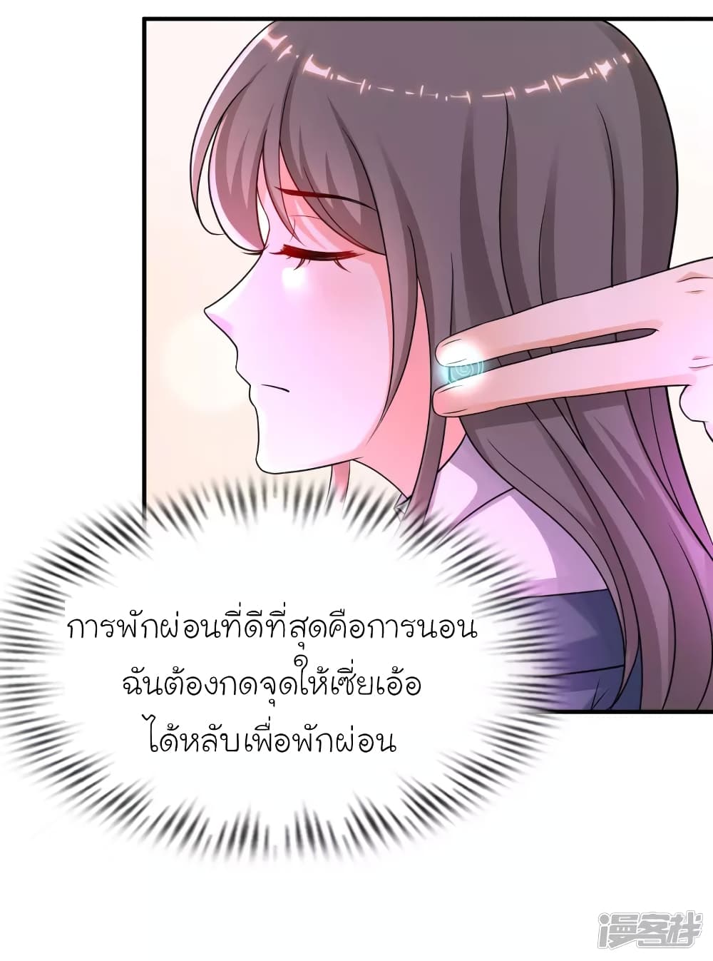 The Strongest Peach Blossom ราชาดอกไม้อมตะ page 3