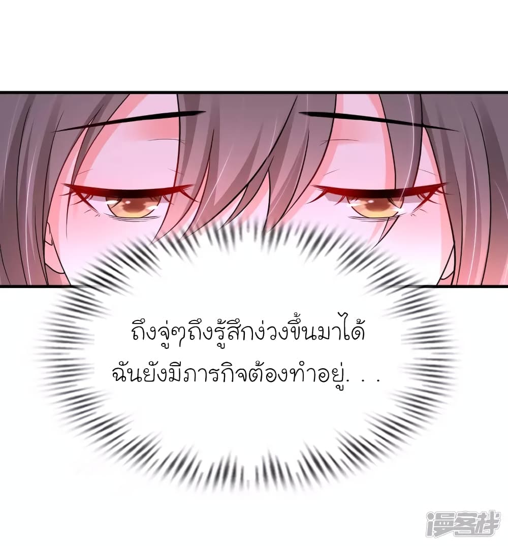 The Strongest Peach Blossom ราชาดอกไม้อมตะ page 4