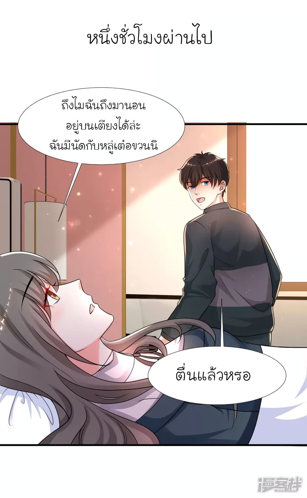 The Strongest Peach Blossom ราชาดอกไม้อมตะ page 6