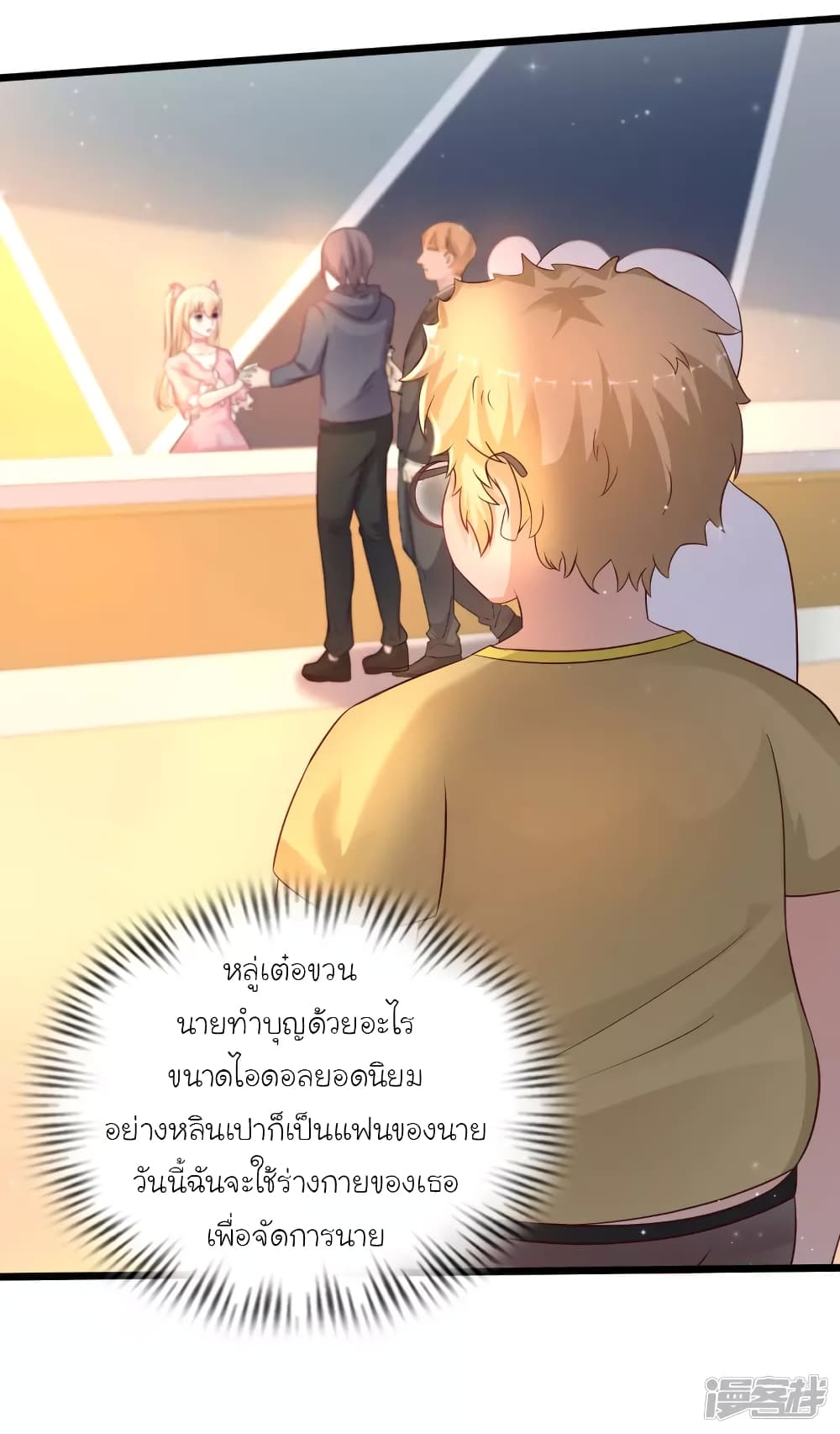 The Strongest Peach Blossom ราชาดอกไม้อมตะ page 12