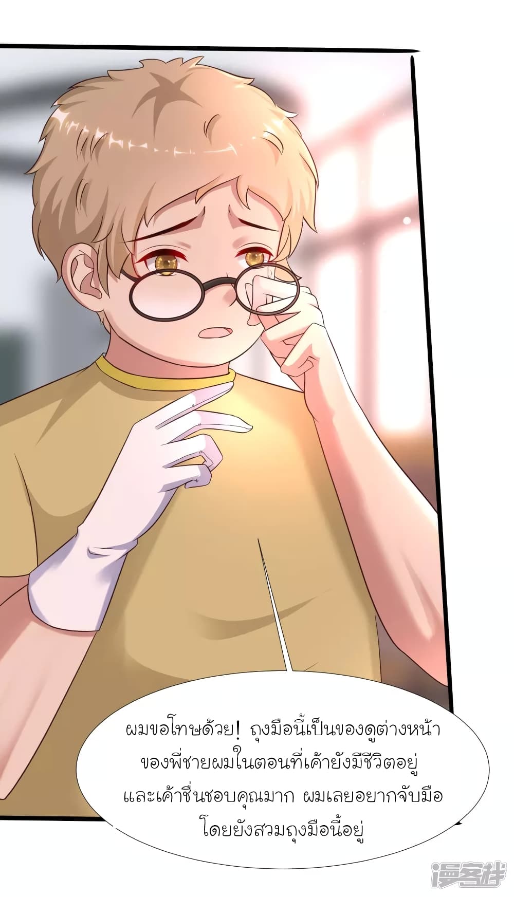The Strongest Peach Blossom ราชาดอกไม้อมตะ page 15