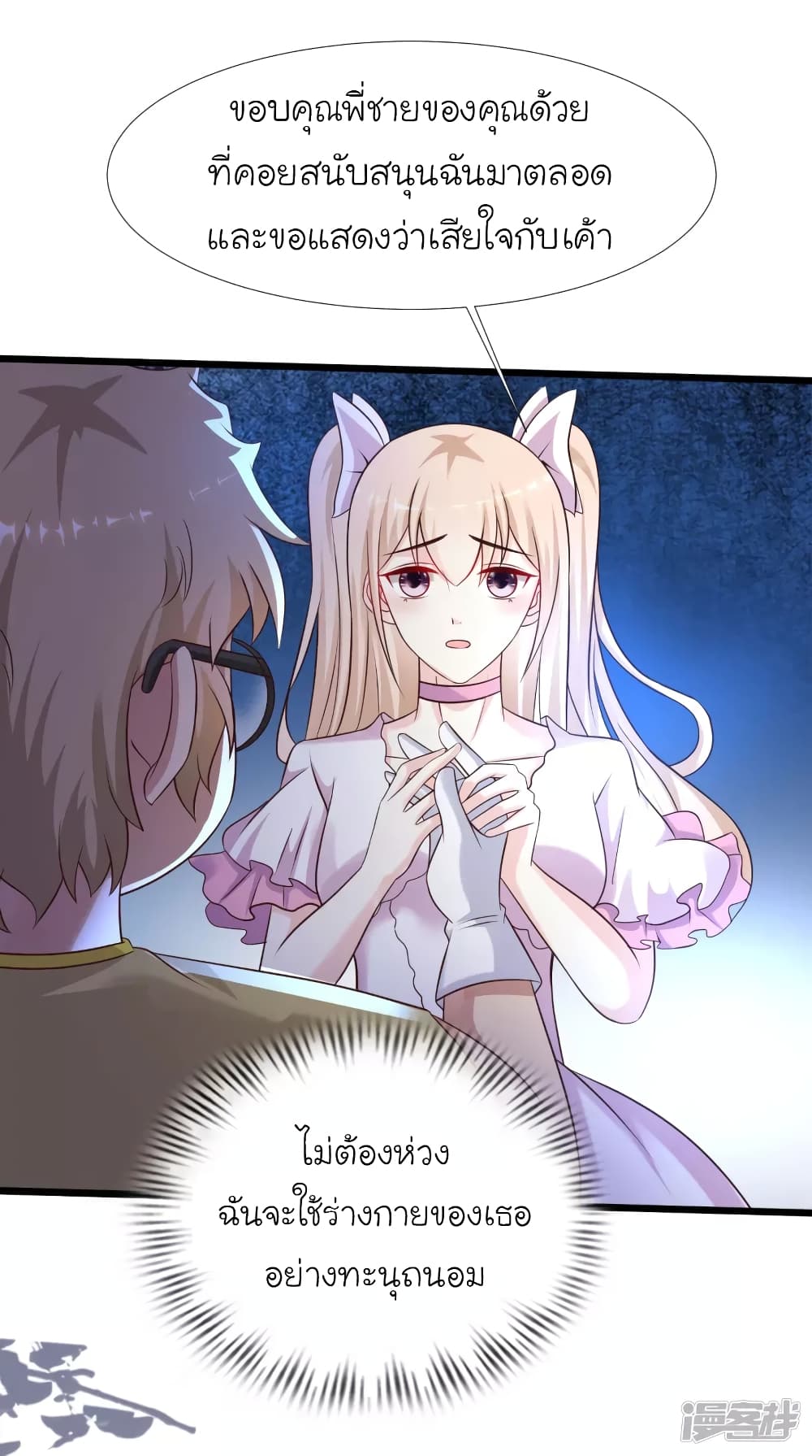 The Strongest Peach Blossom ราชาดอกไม้อมตะ page 16