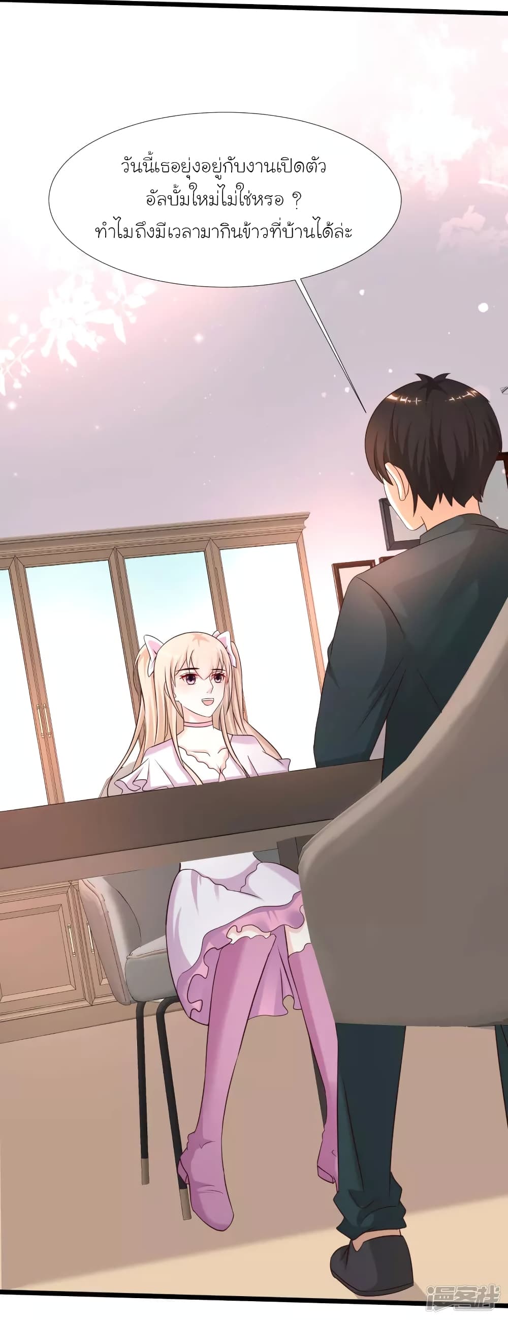 The Strongest Peach Blossom ราชาดอกไม้อมตะ page 18