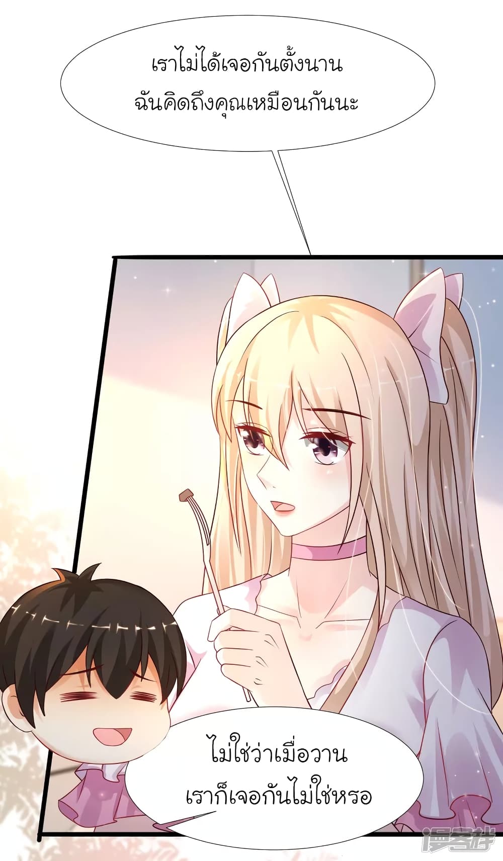 The Strongest Peach Blossom ราชาดอกไม้อมตะ page 19