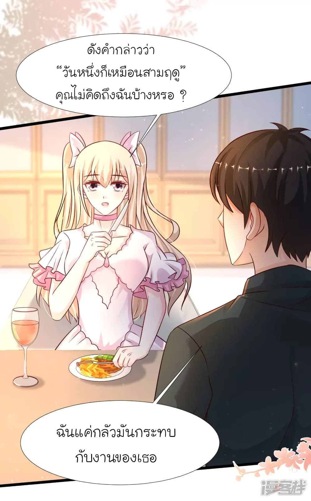 The Strongest Peach Blossom ราชาดอกไม้อมตะ page 20