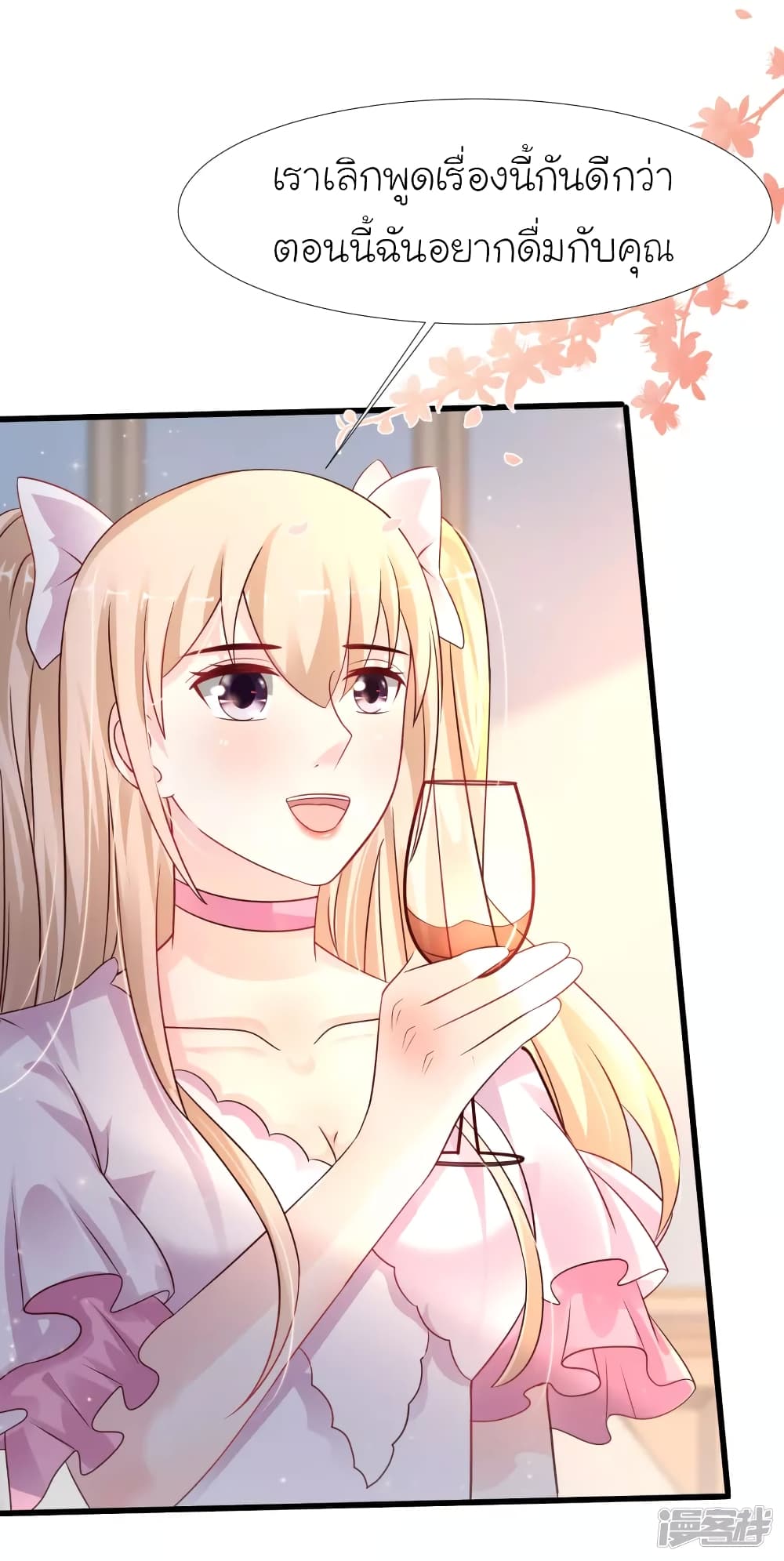 The Strongest Peach Blossom ราชาดอกไม้อมตะ page 21