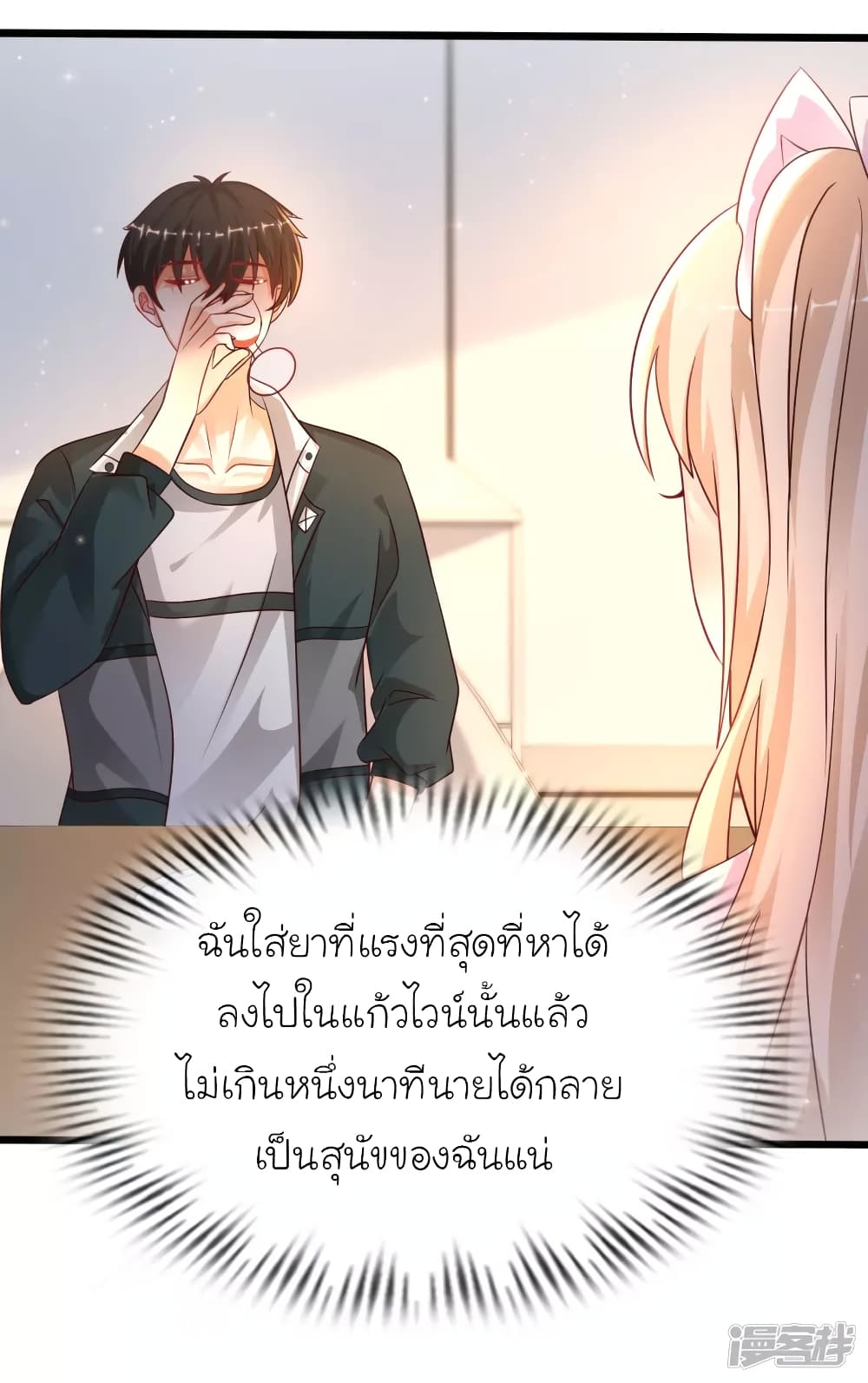 The Strongest Peach Blossom ราชาดอกไม้อมตะ page 22