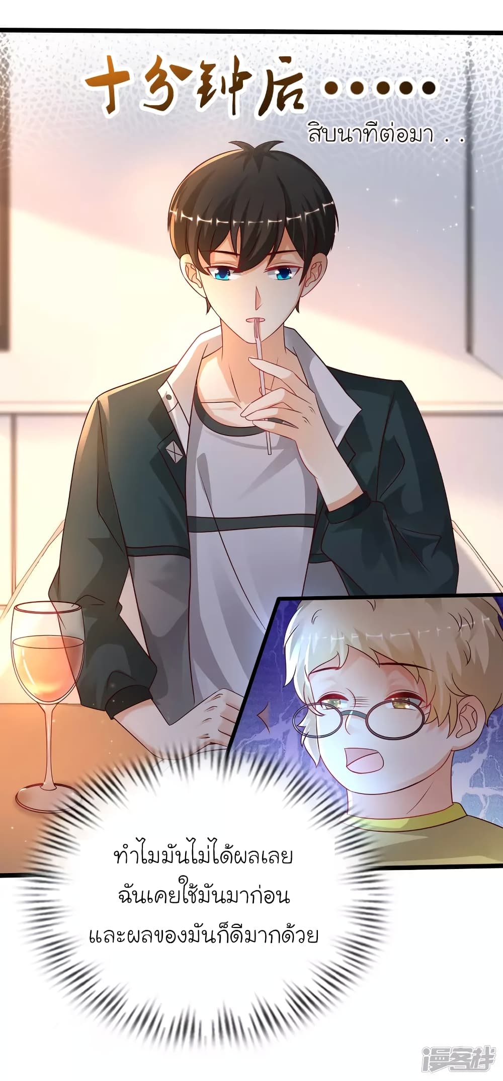The Strongest Peach Blossom ราชาดอกไม้อมตะ page 23