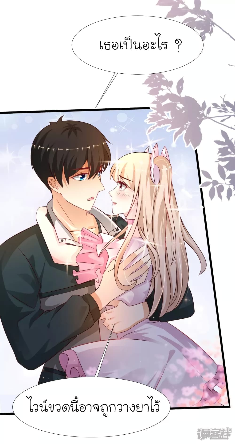 The Strongest Peach Blossom ราชาดอกไม้อมตะ page 26