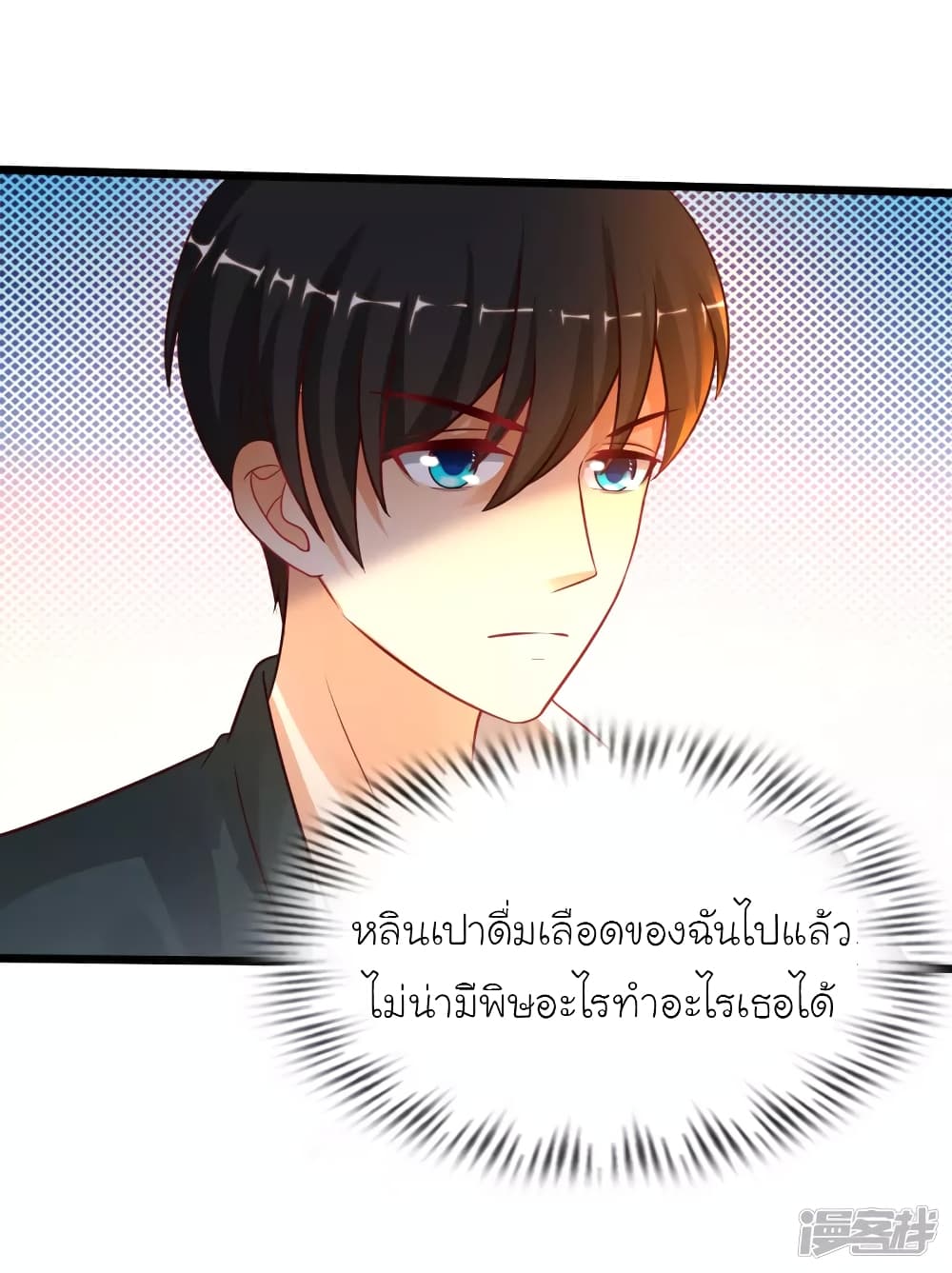 The Strongest Peach Blossom ราชาดอกไม้อมตะ page 27