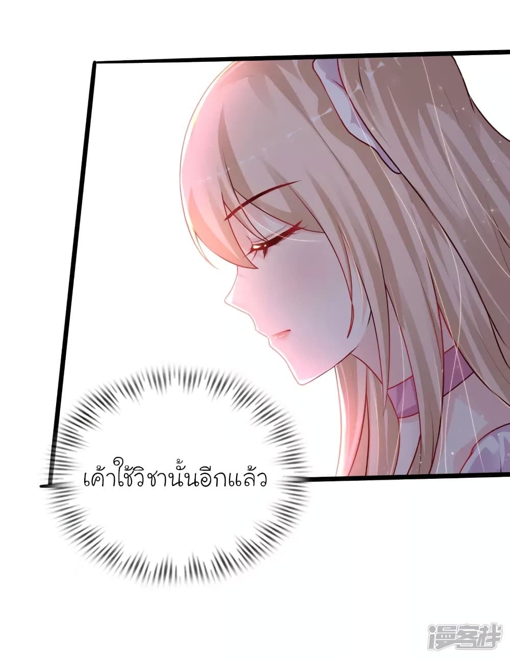 The Strongest Peach Blossom ราชาดอกไม้อมตะ page 30