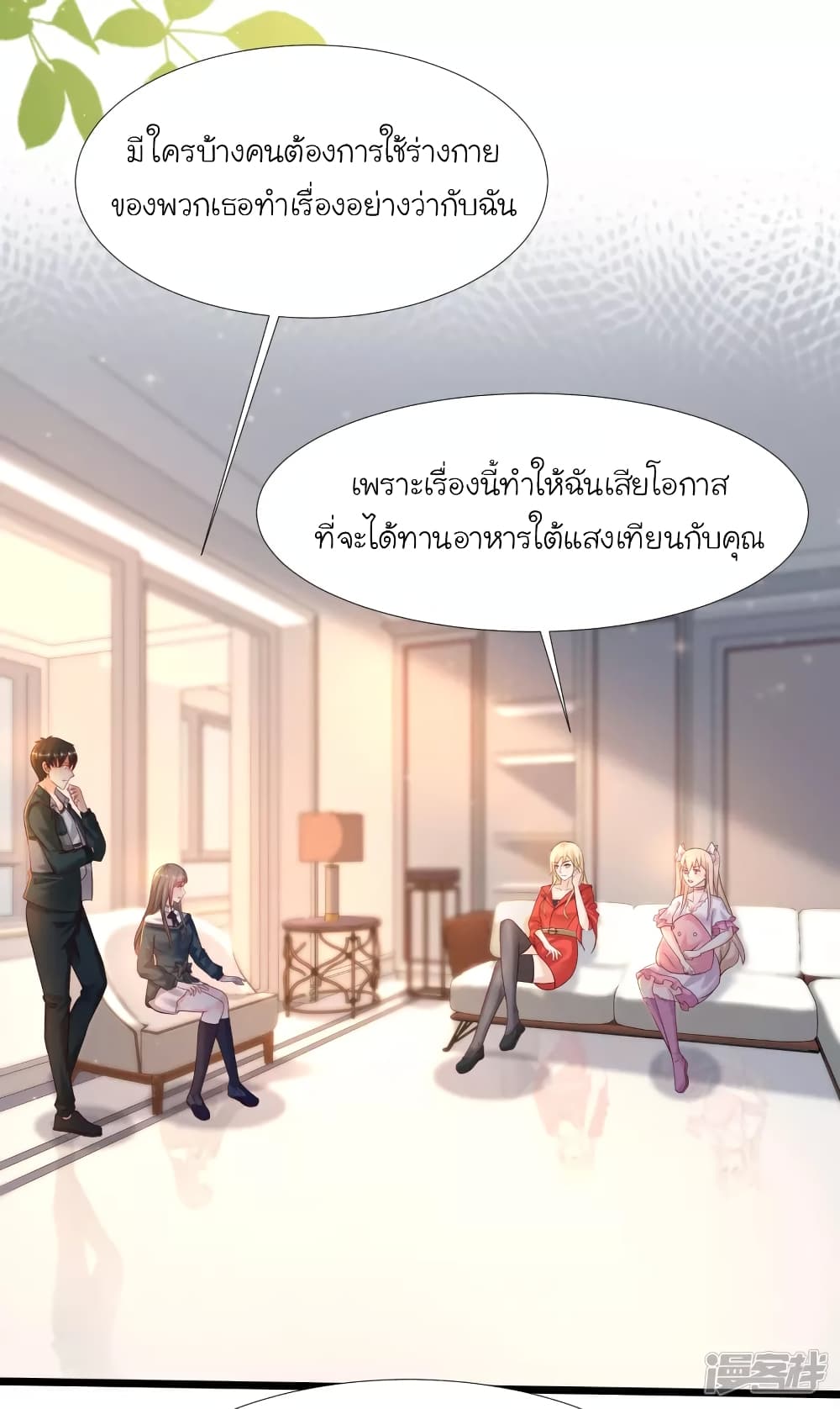 The Strongest Peach Blossom ราชาดอกไม้อมตะ page 3
