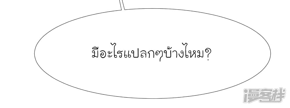 The Strongest Peach Blossom ราชาดอกไม้อมตะ page 9