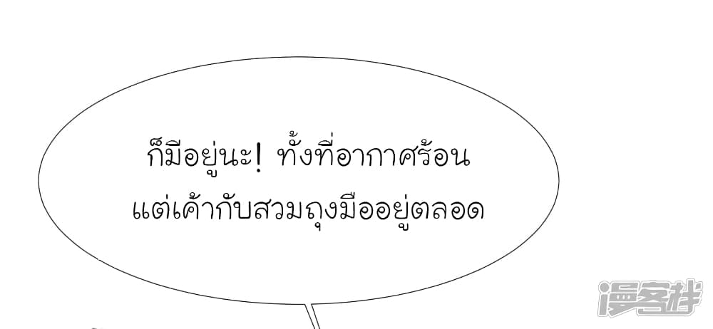 The Strongest Peach Blossom ราชาดอกไม้อมตะ page 10