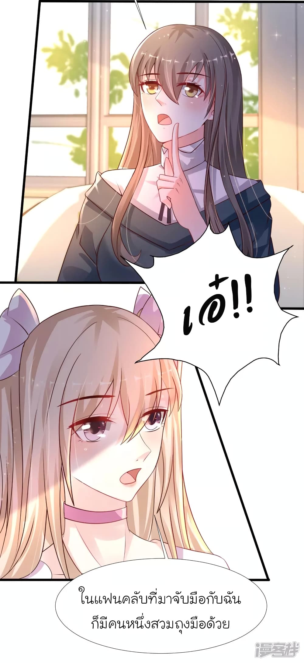 The Strongest Peach Blossom ราชาดอกไม้อมตะ page 11