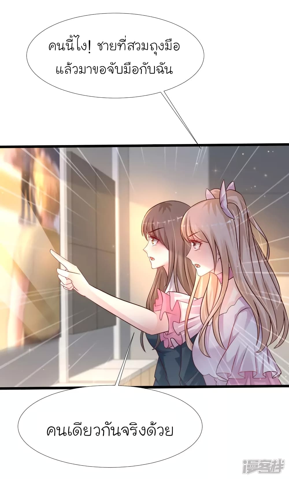 The Strongest Peach Blossom ราชาดอกไม้อมตะ page 15