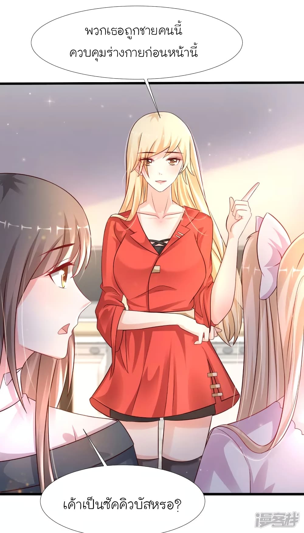 The Strongest Peach Blossom ราชาดอกไม้อมตะ page 16