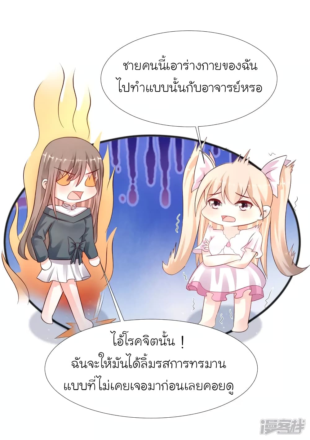 The Strongest Peach Blossom ราชาดอกไม้อมตะ page 18