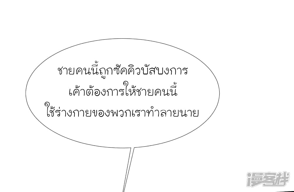 The Strongest Peach Blossom ราชาดอกไม้อมตะ page 19