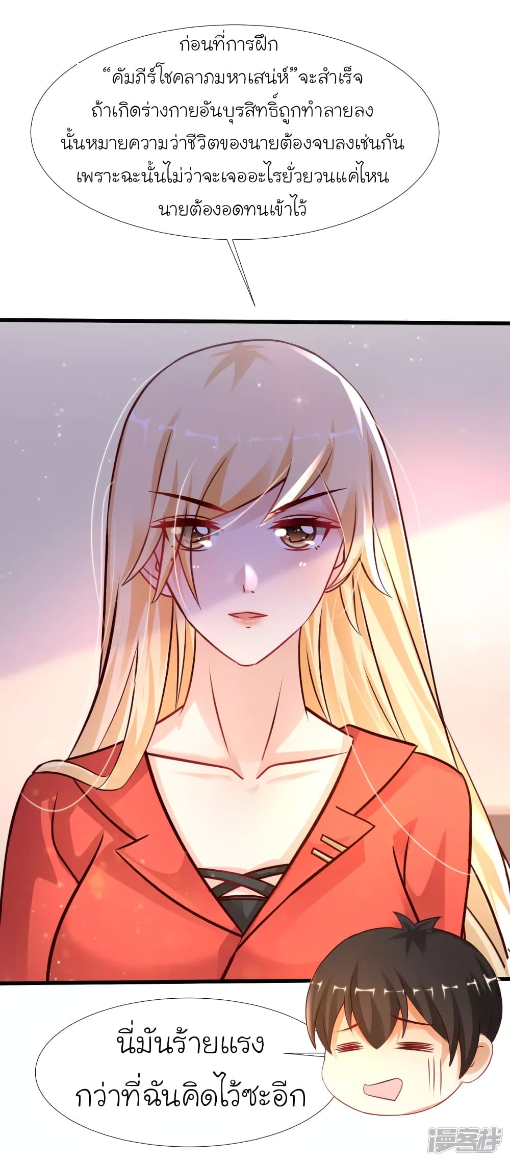 The Strongest Peach Blossom ราชาดอกไม้อมตะ page 21