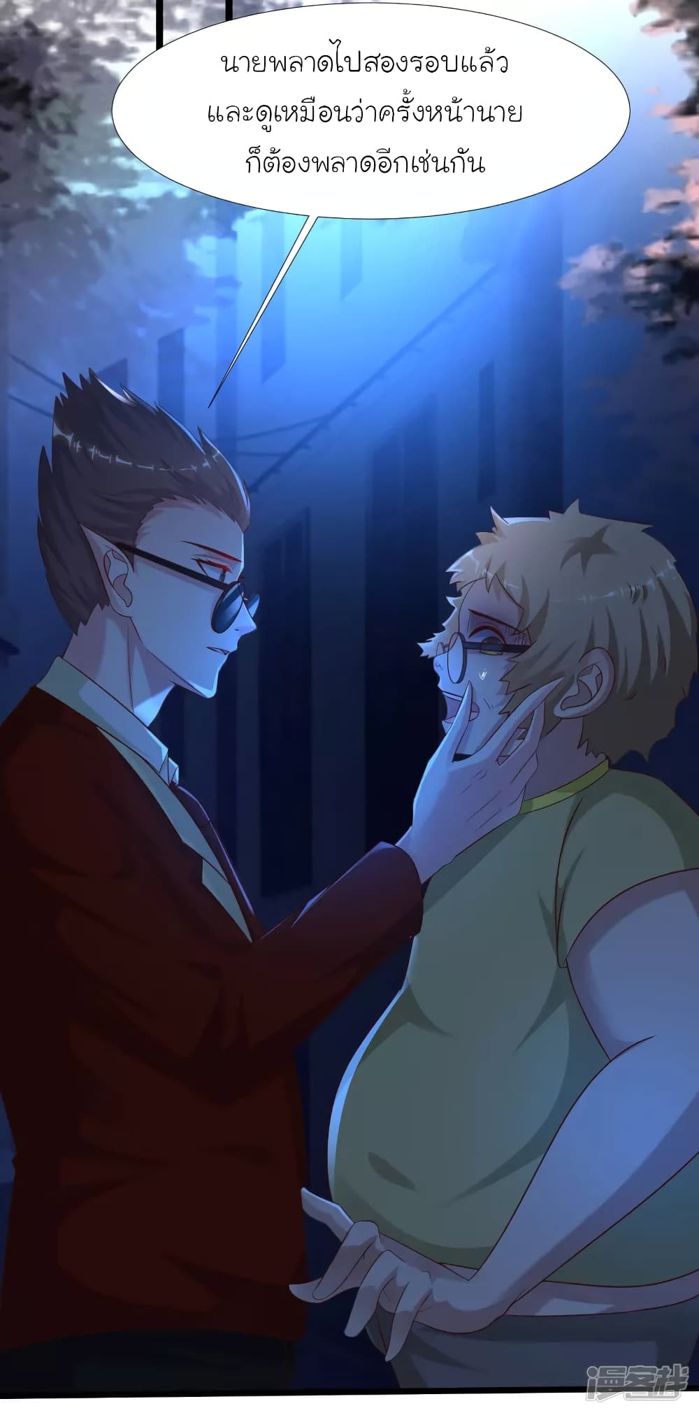 The Strongest Peach Blossom ราชาดอกไม้อมตะ page 24