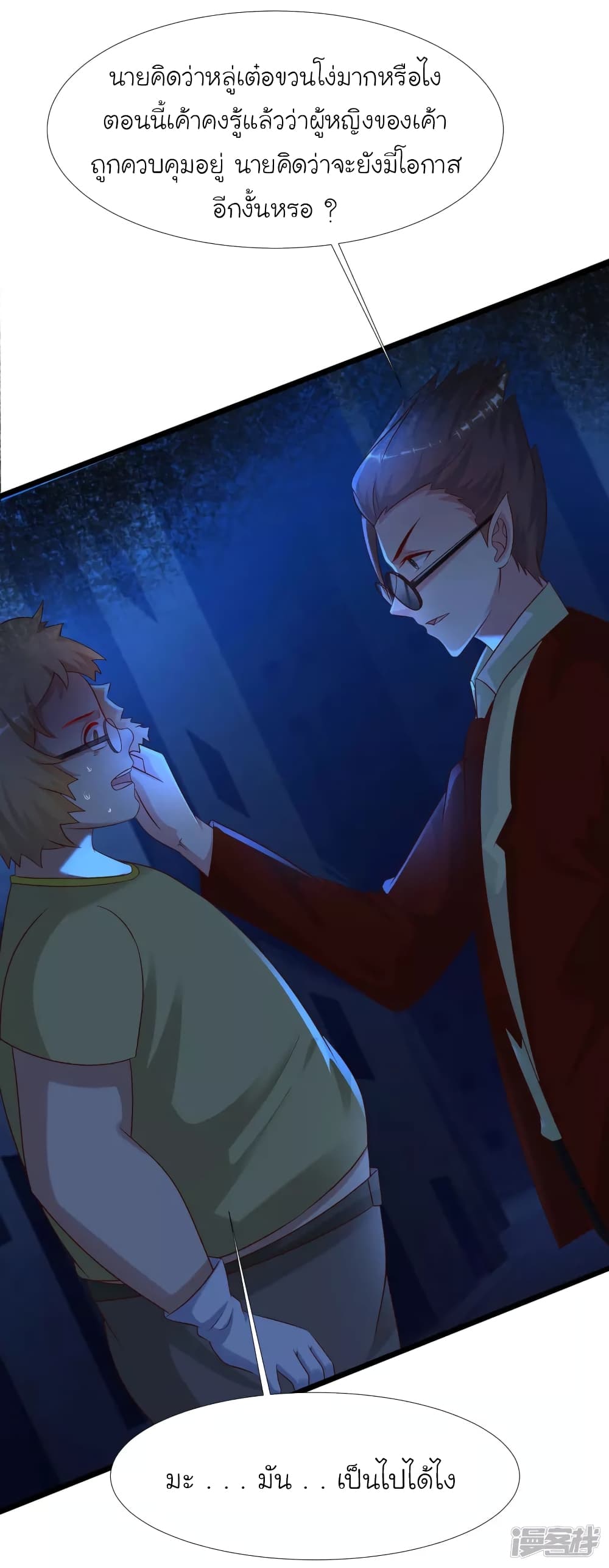 The Strongest Peach Blossom ราชาดอกไม้อมตะ page 27