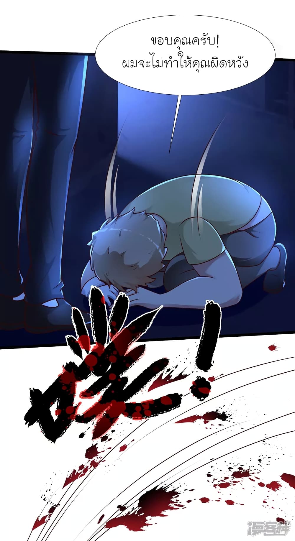 The Strongest Peach Blossom ราชาดอกไม้อมตะ page 29