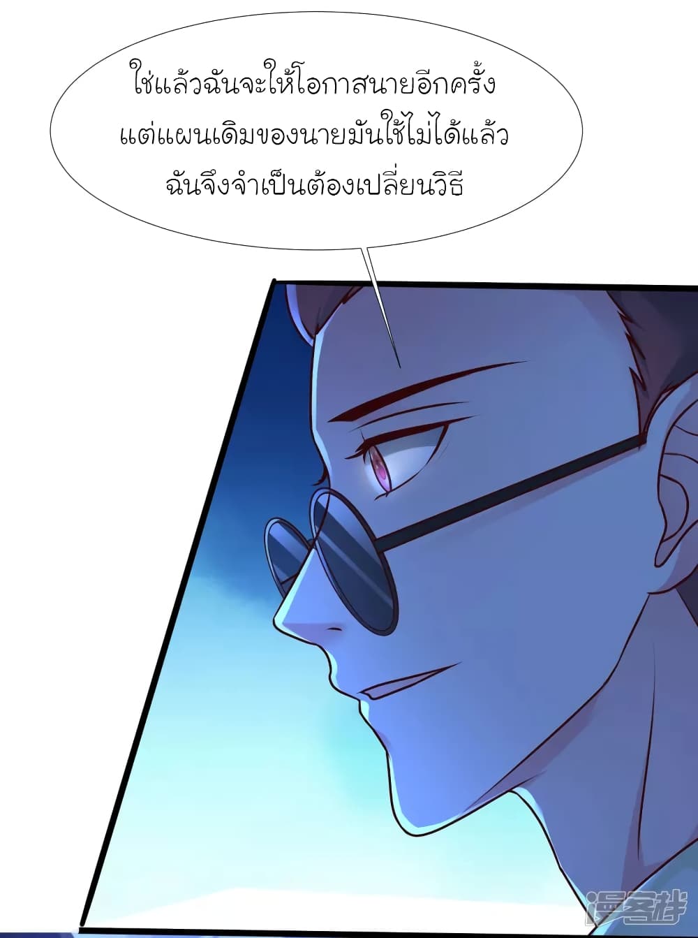 The Strongest Peach Blossom ราชาดอกไม้อมตะ page 31