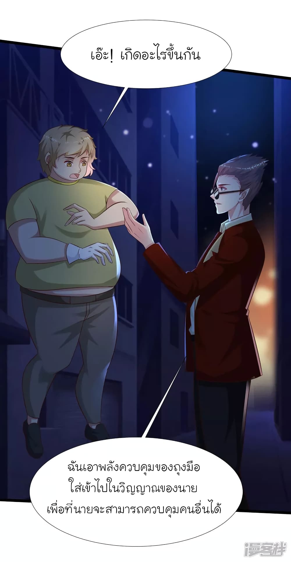 The Strongest Peach Blossom ราชาดอกไม้อมตะ page 34