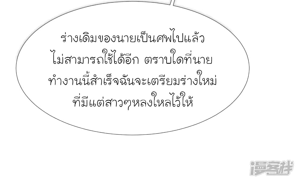 The Strongest Peach Blossom ราชาดอกไม้อมตะ page 36