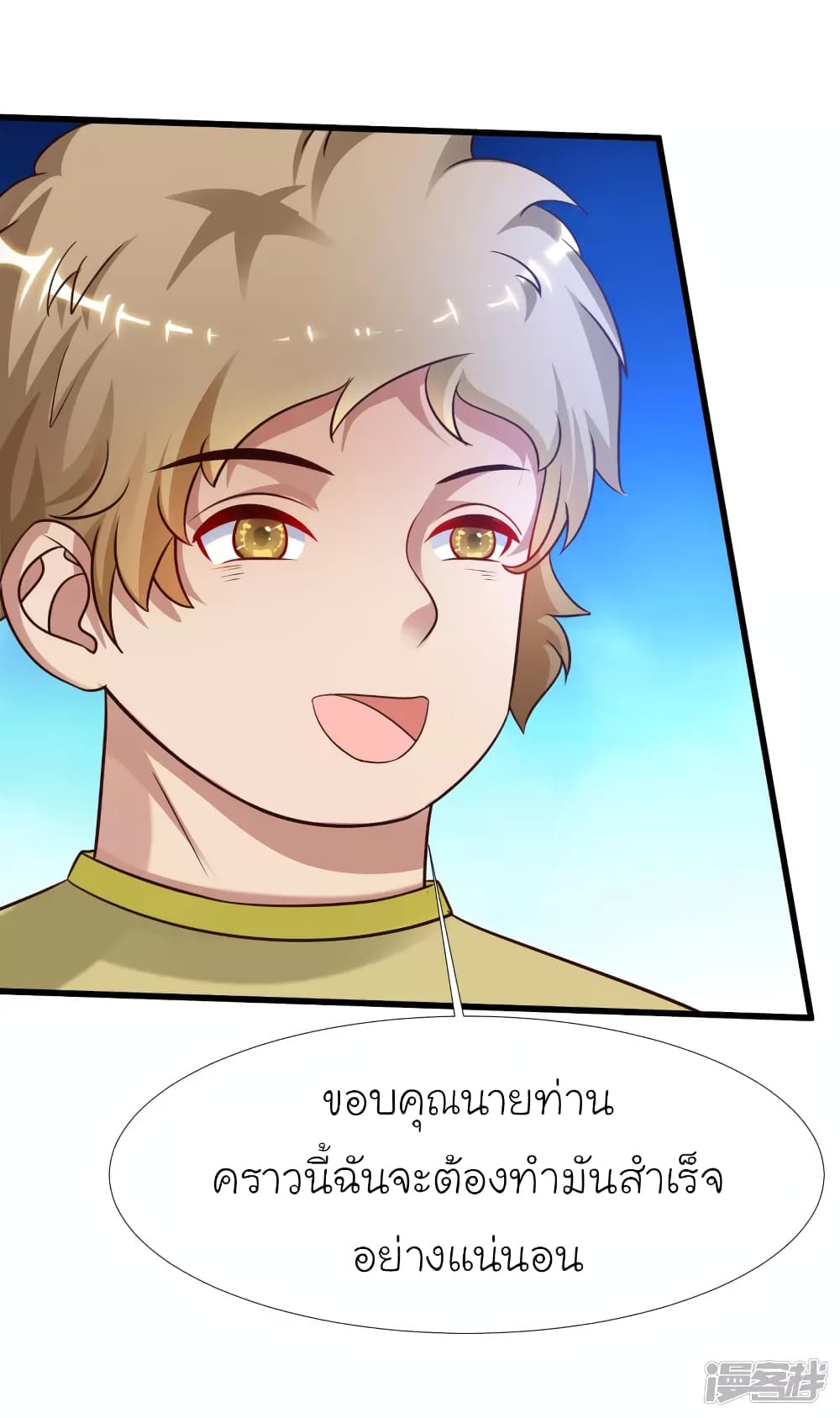 The Strongest Peach Blossom ราชาดอกไม้อมตะ page 37