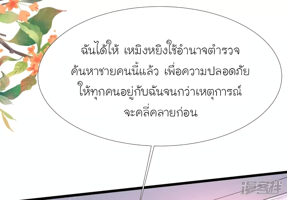 The Strongest Peach Blossom ราชาดอกไม้อมตะ page 3