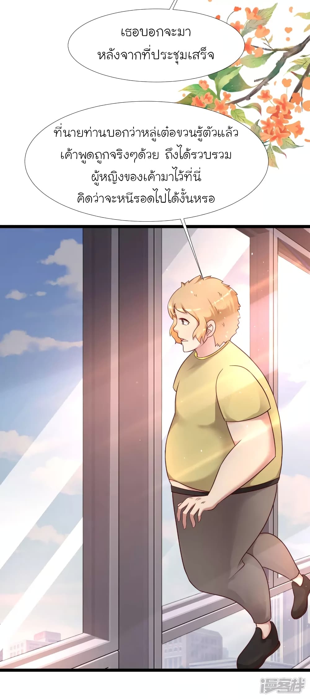 The Strongest Peach Blossom ราชาดอกไม้อมตะ page 6