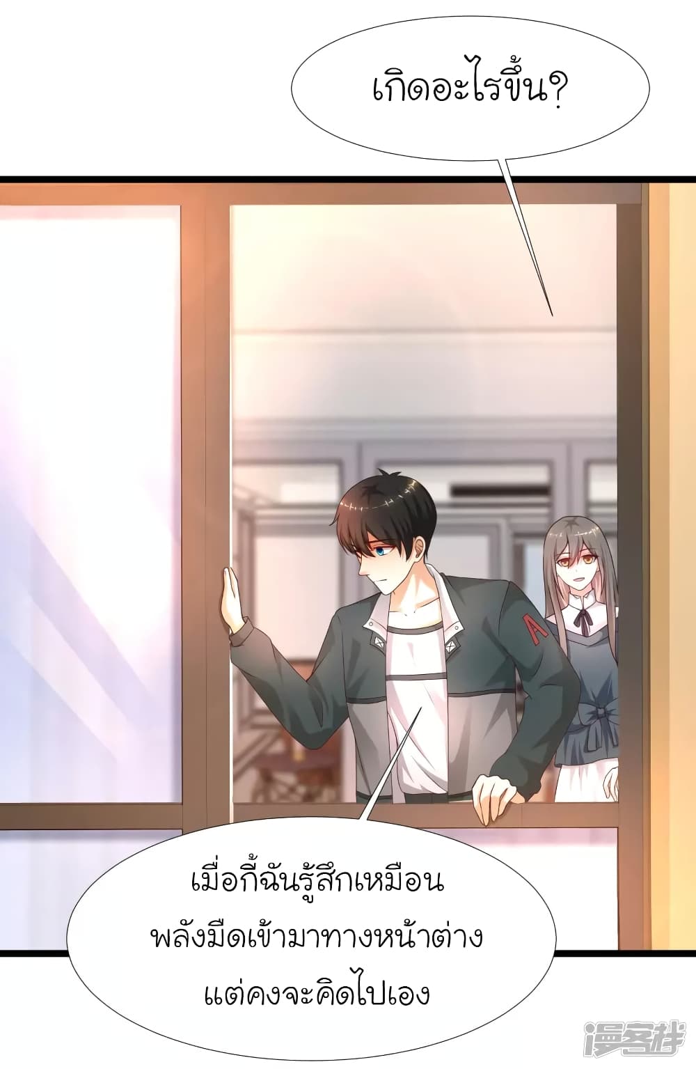 The Strongest Peach Blossom ราชาดอกไม้อมตะ page 8