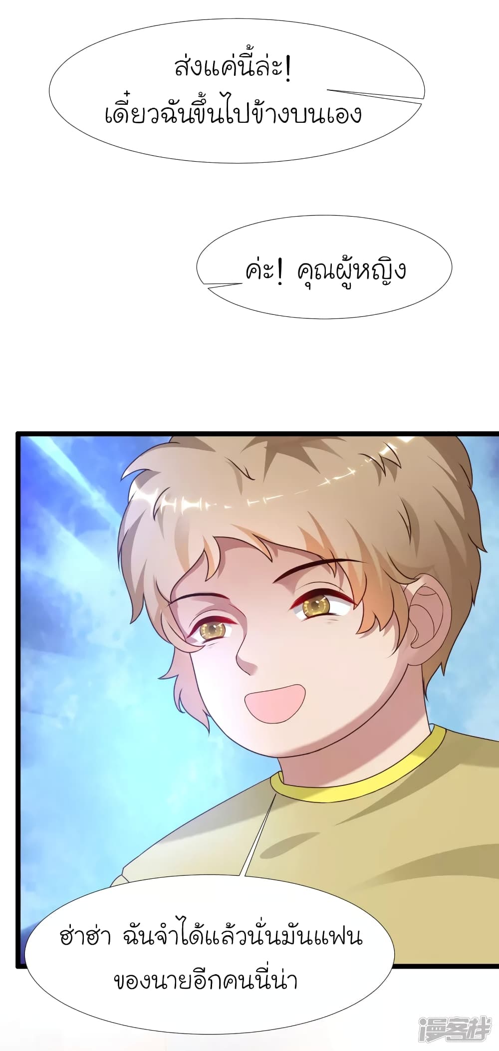 The Strongest Peach Blossom ราชาดอกไม้อมตะ page 10