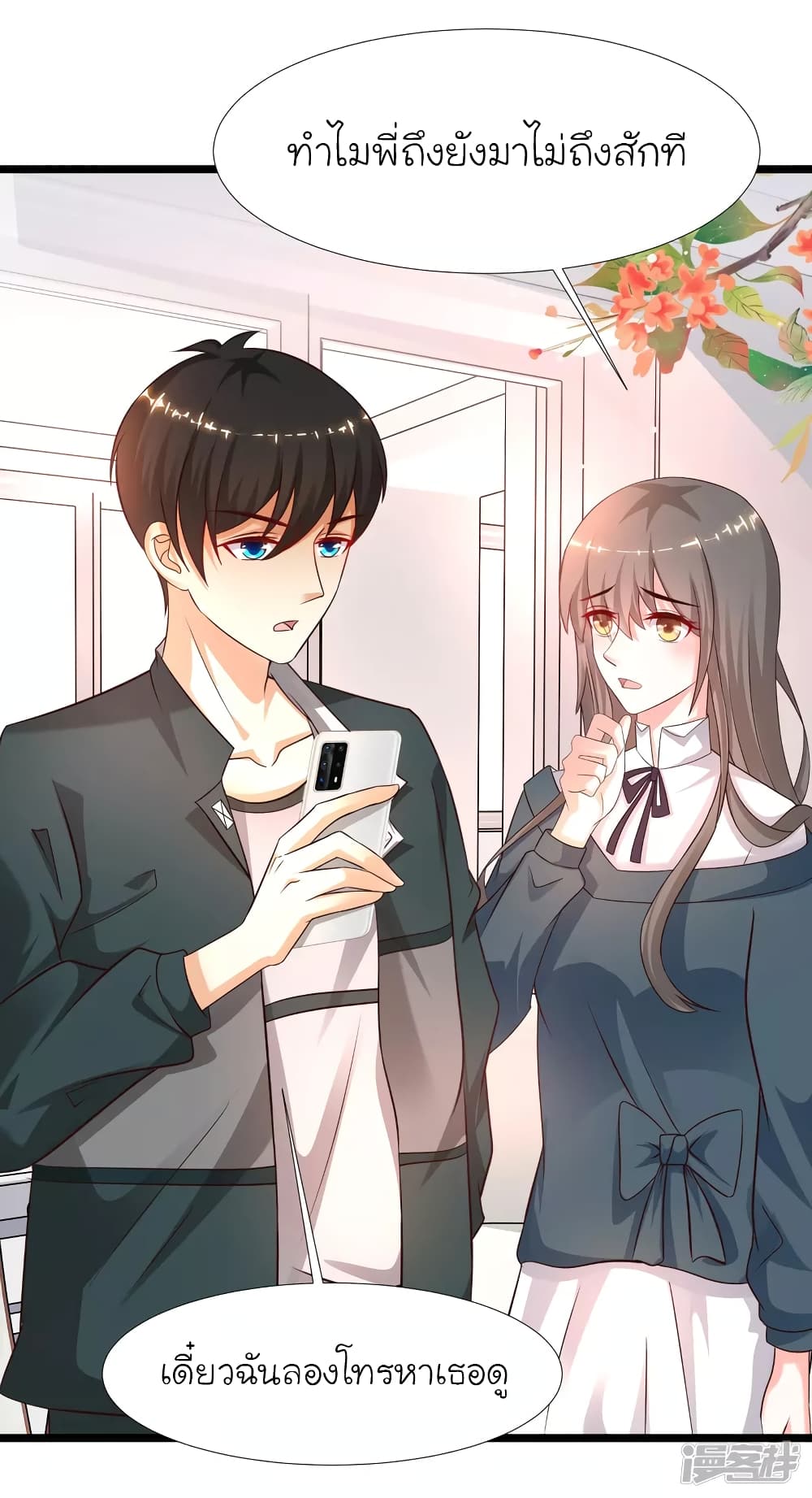 The Strongest Peach Blossom ราชาดอกไม้อมตะ page 13
