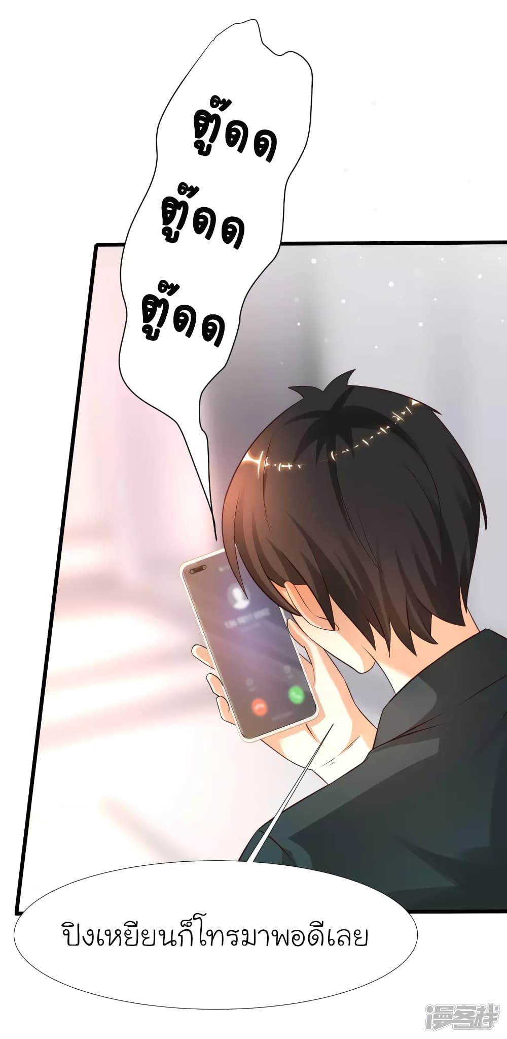 The Strongest Peach Blossom ราชาดอกไม้อมตะ page 14