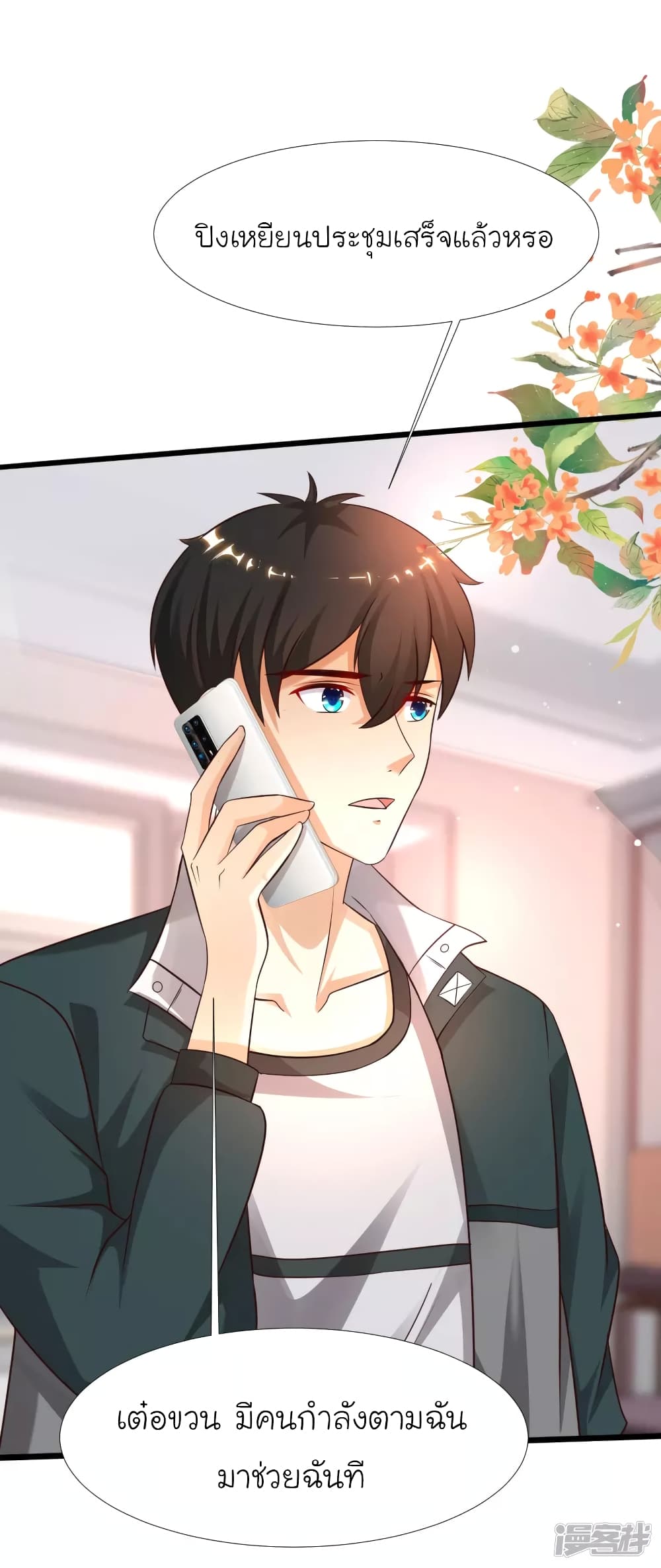 The Strongest Peach Blossom ราชาดอกไม้อมตะ page 15